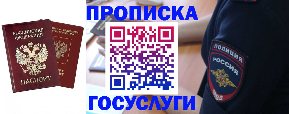 временная прописка в Нытве