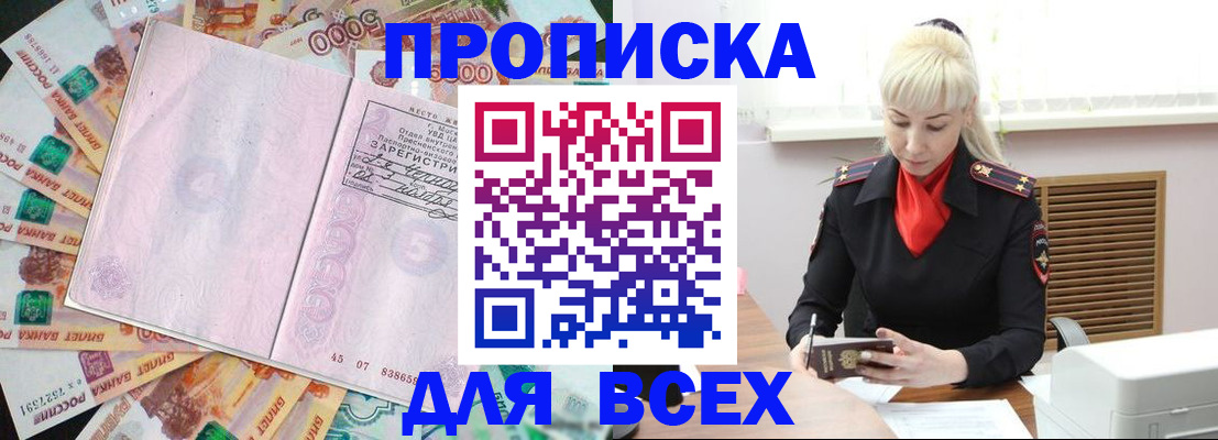 прописка законно в Нытве